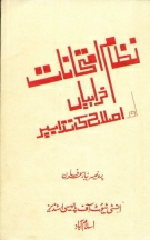 Nizam-e- Imtihanat: Kharabian aur Islah ke Tadbeer By Prof. Niaz Erfan