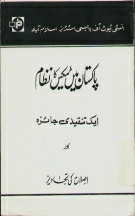 Pakistan Main Tax Ka Nizam: aik Tanqeedi Jayezah aur Islah ki Tajweez  By Working Group