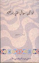 Khawateen: Muashi Ikhtiyar aur Taleem by Khalid Rahman, Saleem Mansoor Khalid