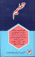 Taleem Islami Tanzur mein Mujallah Taleem (2) By Saleem Mansoor Khalid & Muslim Sajjad