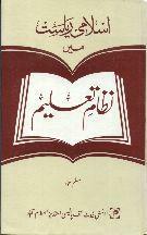 Islami Riyasat Men Nizam-E Ta`Lim: Mujallah 3 By Muslim Sajjad