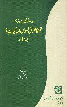 Huddod Qawaneen main Tarameem - Huqooq-e-Niswan Bill Kiya hay by Justic (r ) Molana Muhammad Taqi Usmani