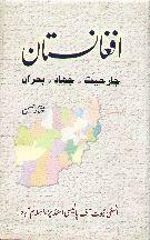 Afghanistan: Jarhieat, Jihad, Buhran By Mukhtar Hassan