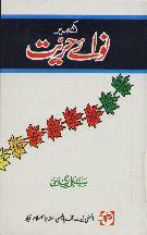 Nawa-e-Hurriyat By Syed Ali Gillani (Compiled by: Saleem Mansoor Khalid)
