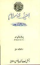 Ahyae Islam:Masail aur Mustaqbil kay Imkanat By Prof. Khurshid Ahmad