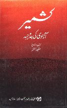 Kashmir Kee Jiddo Juhad By Safeer Akhtar (Ed.)