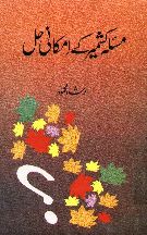 Masla-e-Kashmir Kay Imkani Hal By Ershad Mehmud