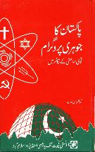  Pakistan Ka Johri Programme By M. Ilyas Khan