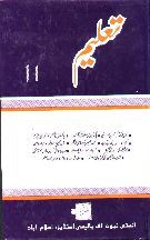 Taleem Islami Tanazur mein Majalla 11 By Muslim Sajjad & Saleem Mansoor