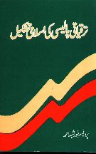 Traqyati Policy kee Islami Tashkeel By Khurshid Ahmad (Translation by Sahibzada Mohibulhaq)