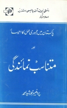 Pakistan Men Jamhuri Amal Ka Ahya Awr Mutanasib Numa`Indagi By Prof. KHURSHID AHMAD