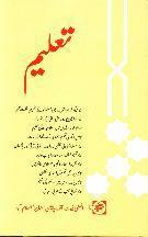Mujallah Taleem 6 By Saleem Mansoor Khalid & Muslim Sajjad (Ed.s)