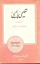 Taleemi Policy 1997: do sala Amaldramad ka Jaiza aur Tajaweez  By Hafeez ur Rahman Siddiqui & Prof. Ahmed Anas