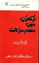 Turkistan Main Muslim Muzahmat  By Abad Shahpuri