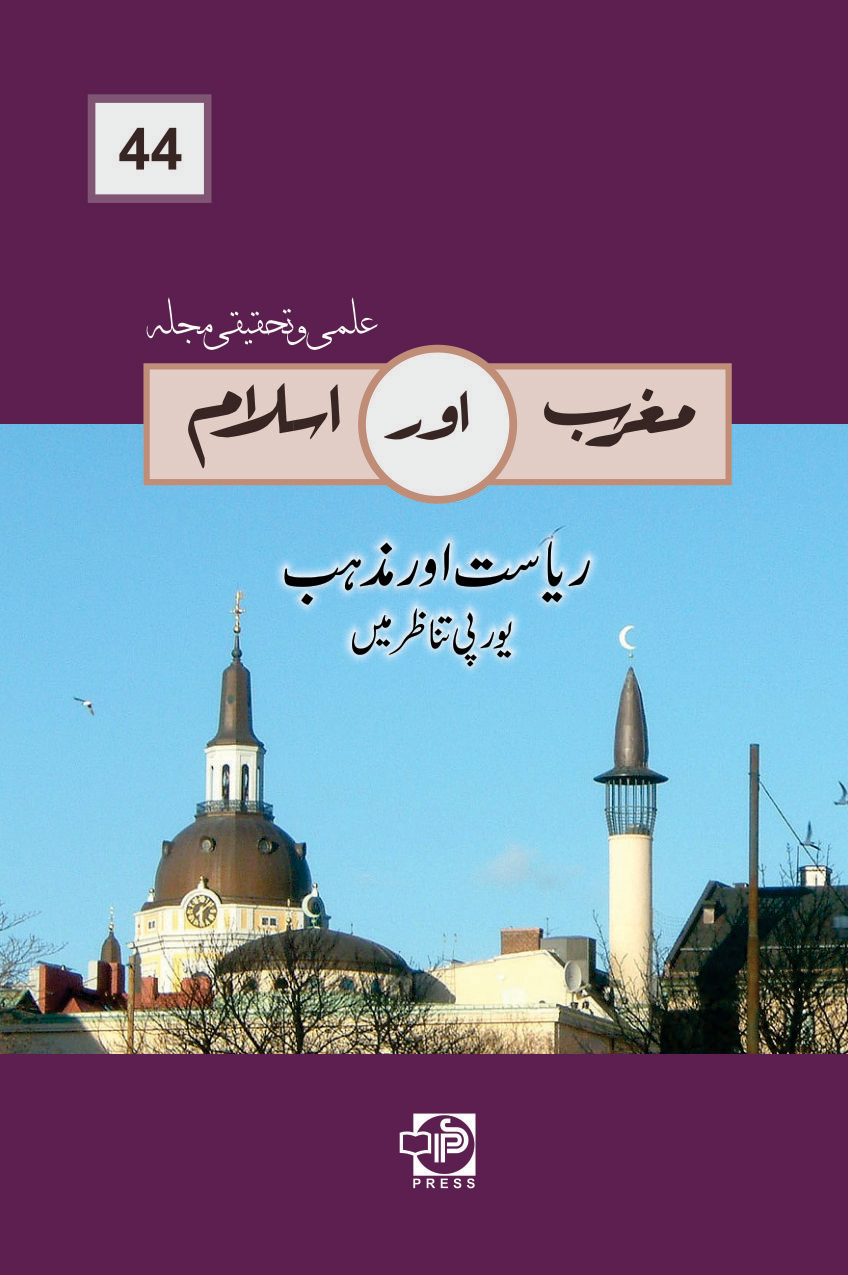 Title-Maghrib-aur-Islam-No44